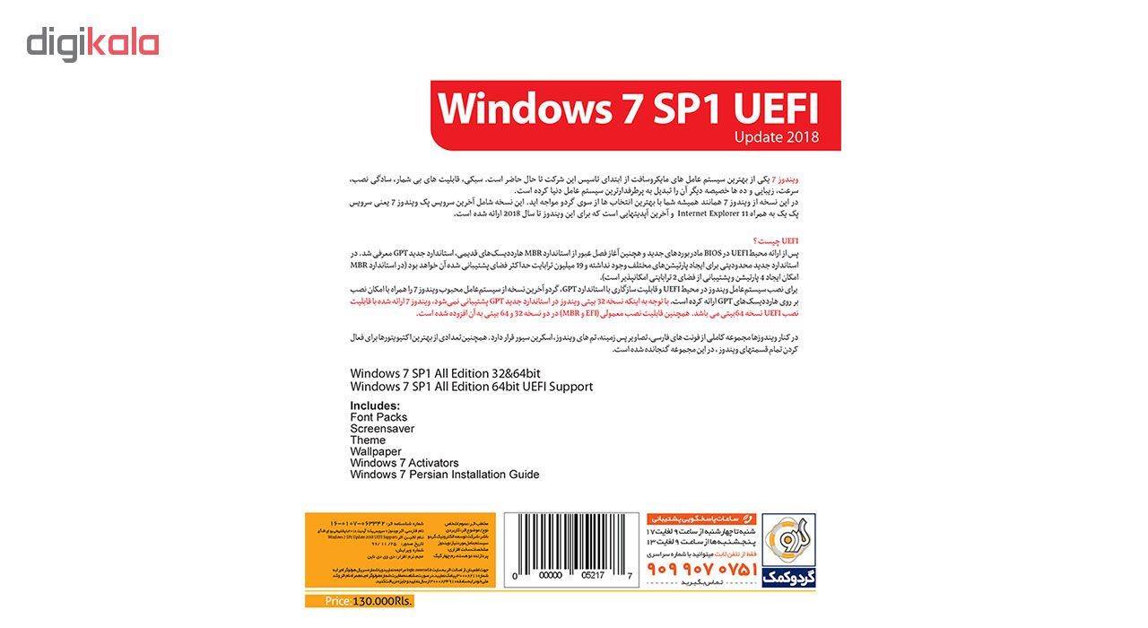 سیستم عامل ویندوز گردو Microsoft Windows 7 SP1 All Edition UEFI Support Update 20