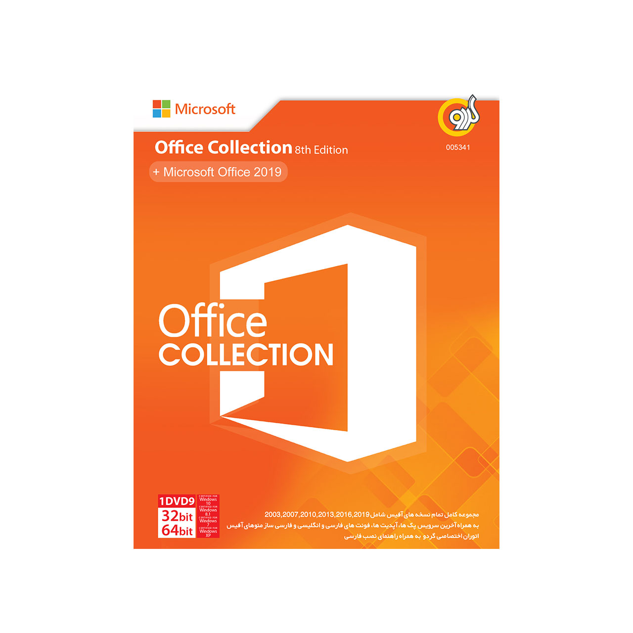مجموعه نرم افزاری گردو Office Collection 8th Edition