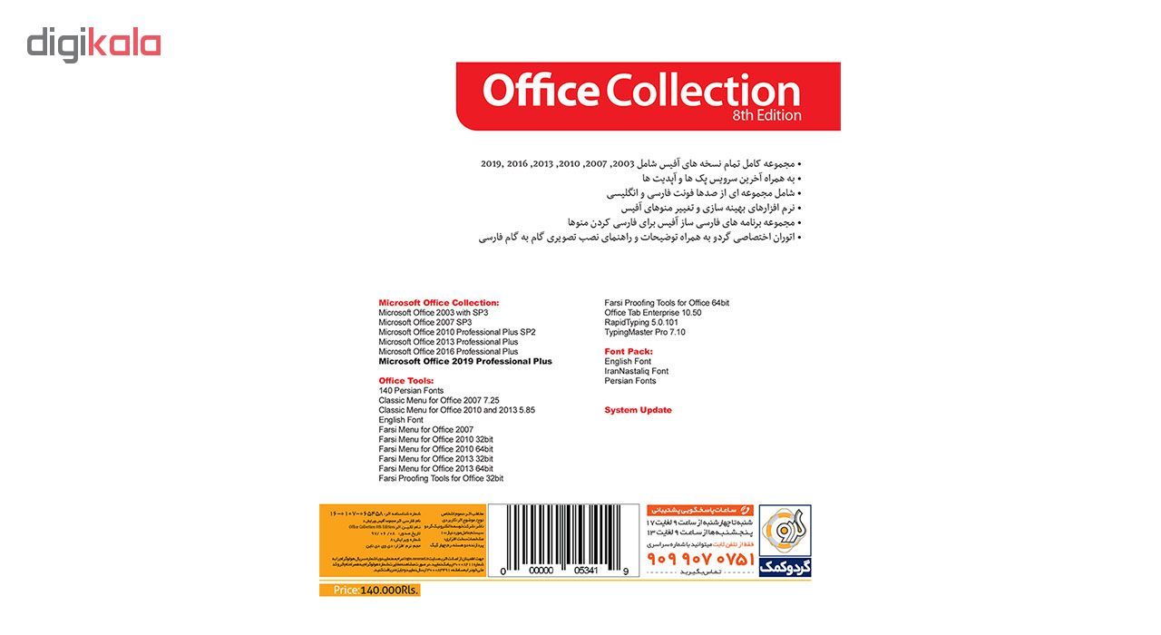 مجموعه نرم‌افزاری گردو Office Collection 8th Edition