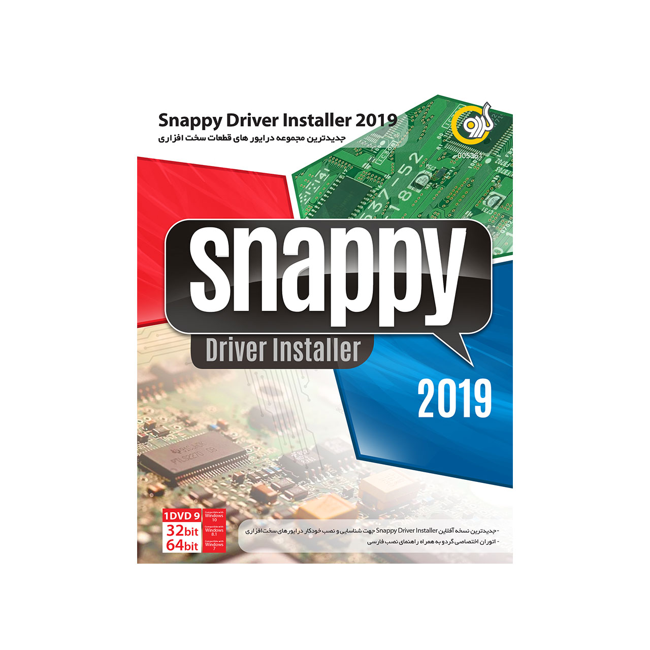نرم افزار گردو Snappy Driver Installer 2019