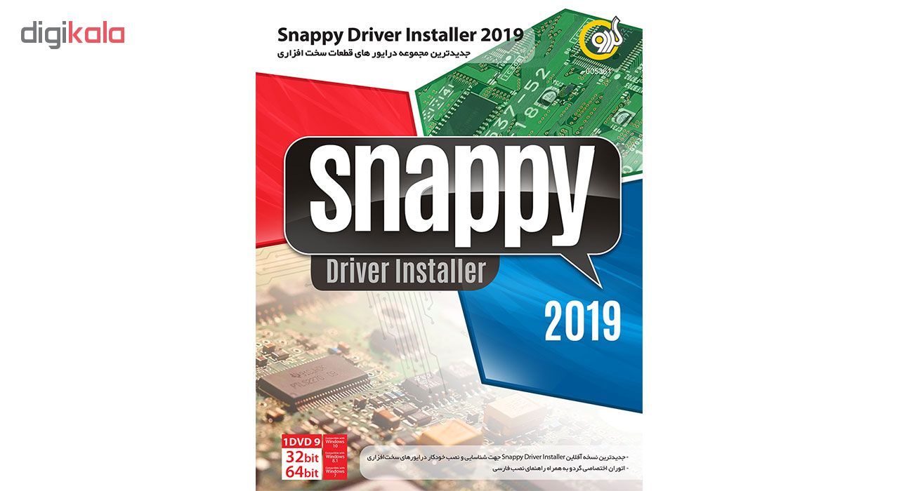 نرم افزار گردو Snappy Driver Installer 2019