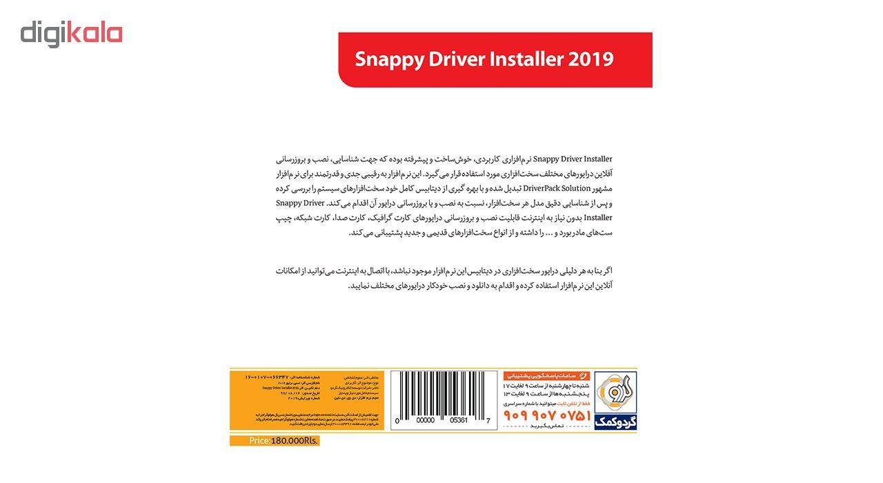 نرم افزار گردو Snappy Driver Installer 2019