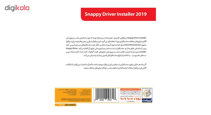 نرم افزار گردو Snappy Driver Installer 2019 نرم افزار گردو Snappy Driver Installer 2019