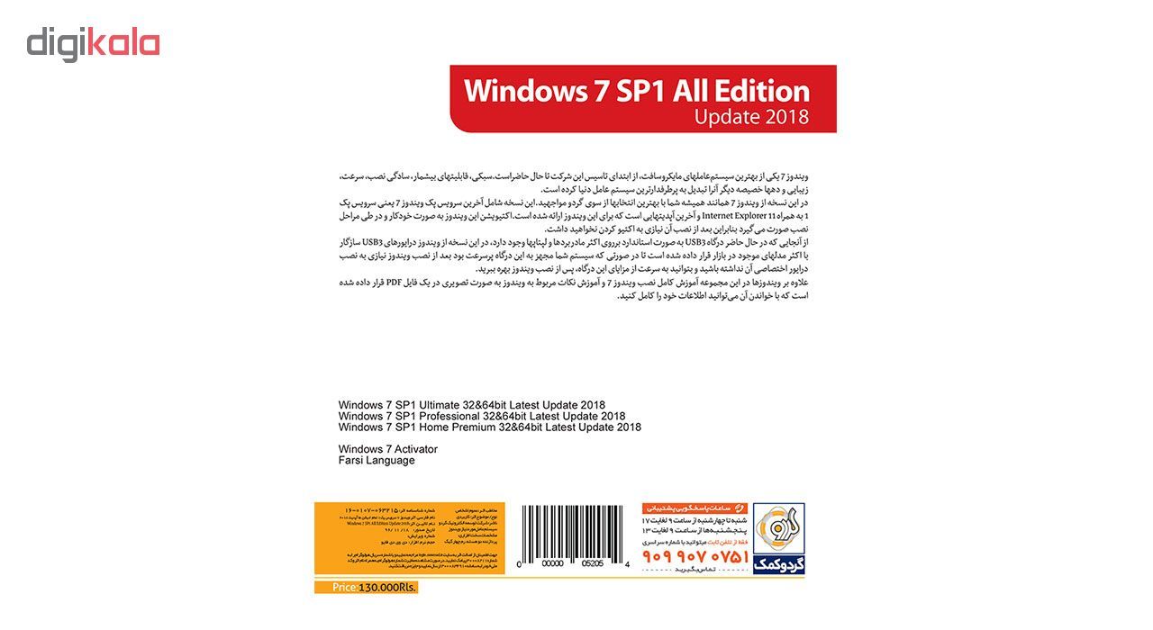 سیستم عامل ویندوز گردو Windows 7 SP1 All Edition Update 2018 DVD5