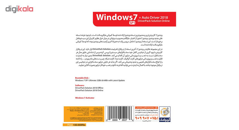 سیستم عامل ویندوز گردو Windows 7 SP1 Update 2018 + Auto Driver 2018