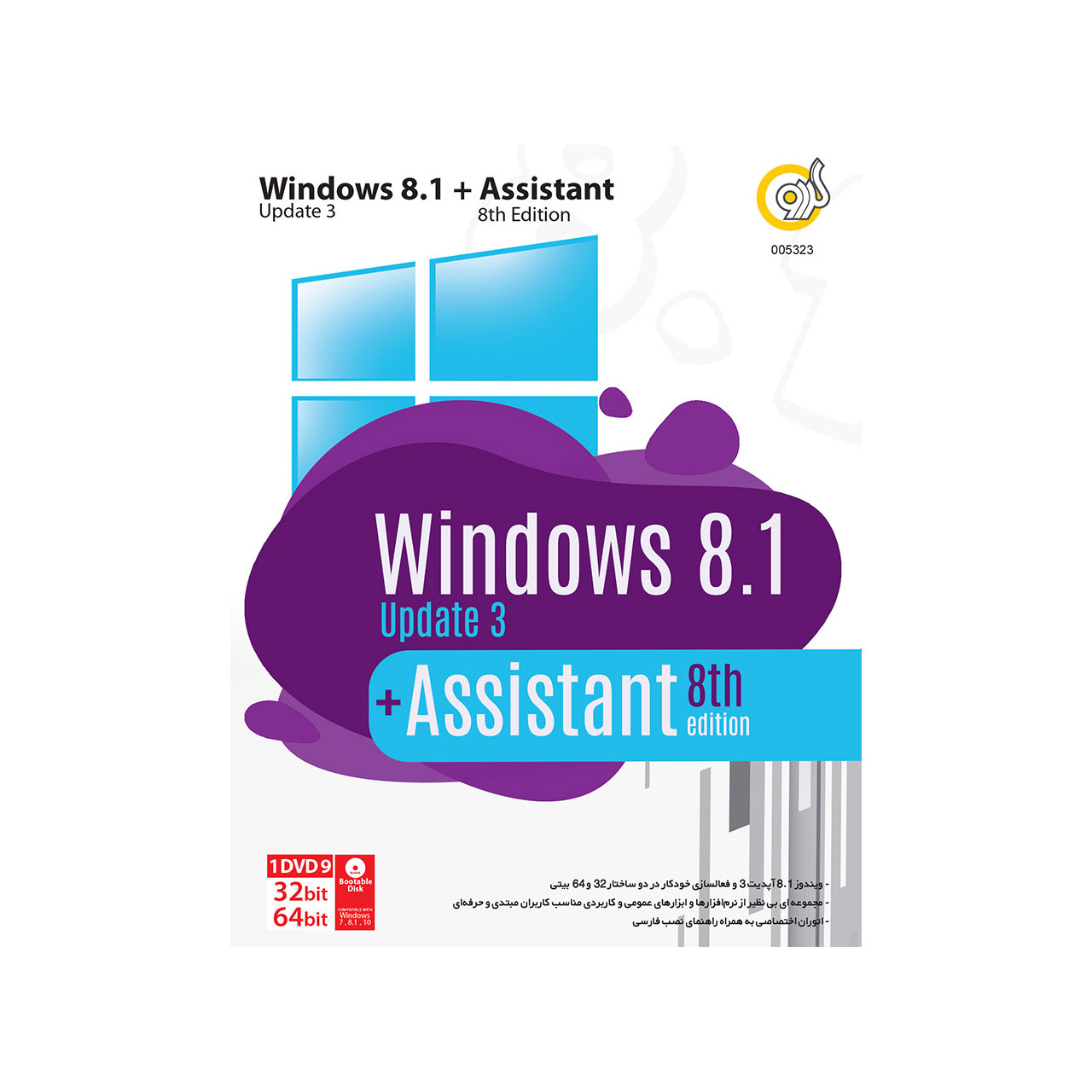 سیستم عامل ویندوز گردو Windows 8.1  Update3 + Assistant  8th Edition