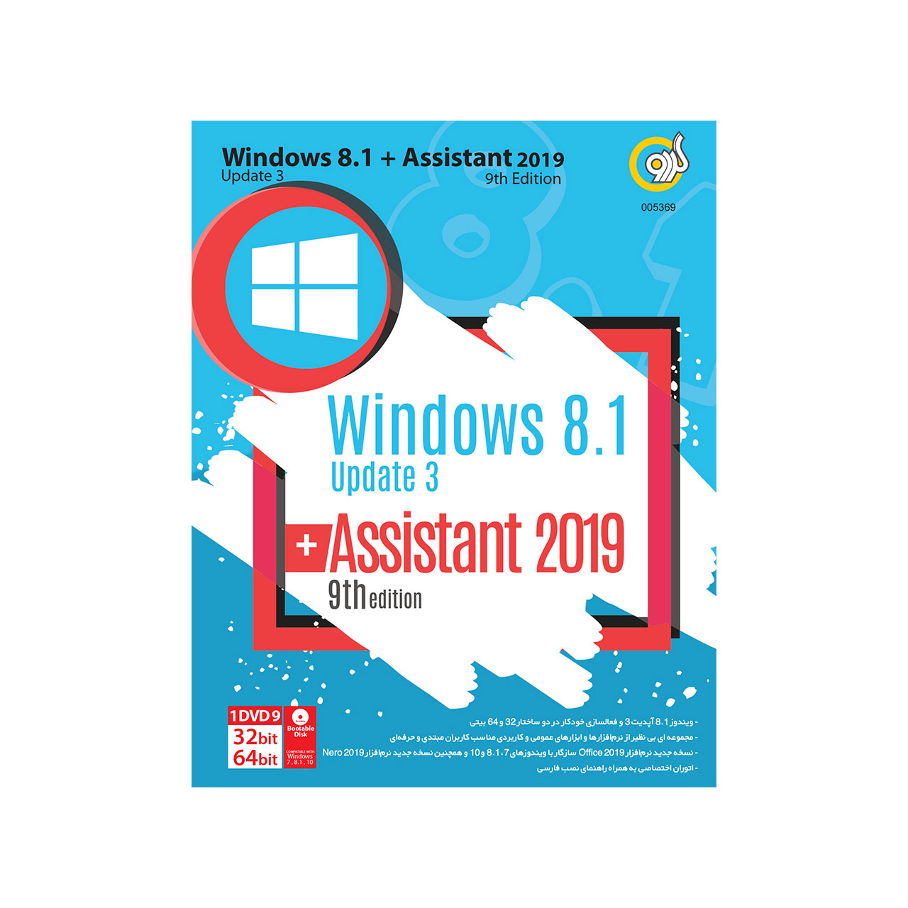 سیستم عامل ویندوز گردو Windows 8.1 Update3 + Assistant 9th Edition 2019