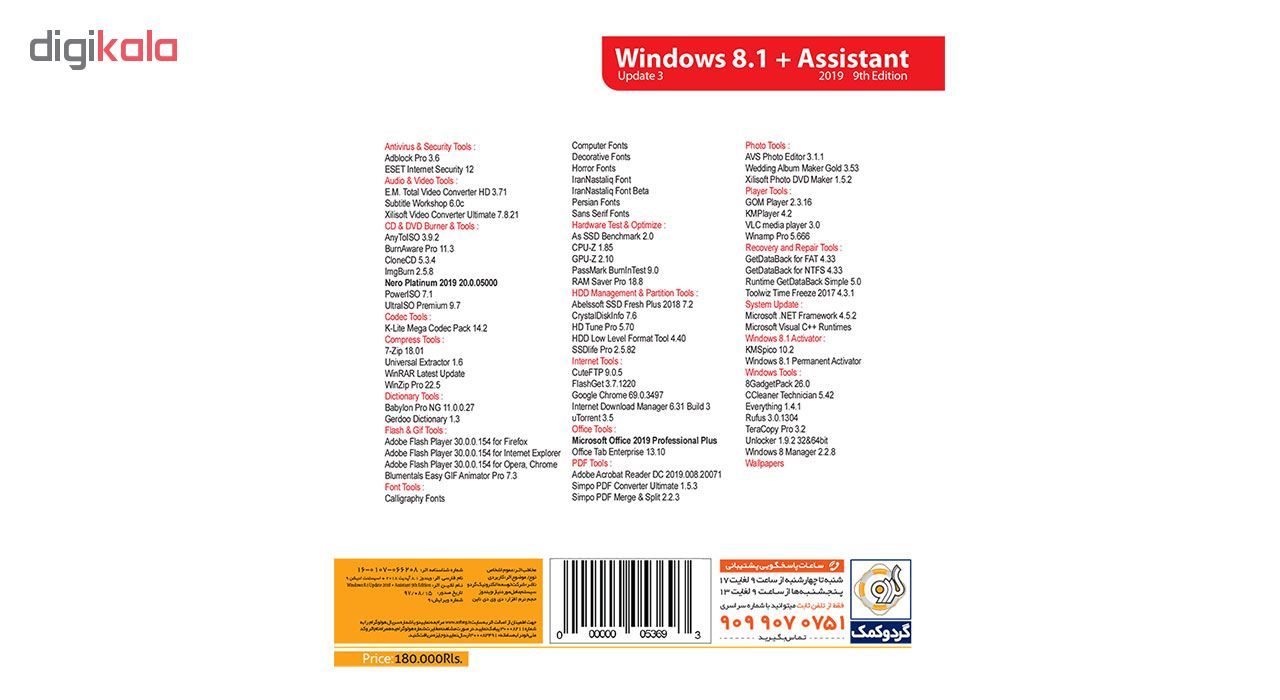 سیستم عامل ویندوز گردو Windows 8.1 Update3 + Assistant 9th Edition 2019