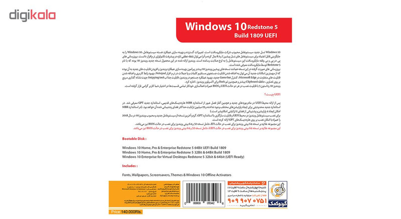سیستم عامل ویندوز گردو Windows 10 Redstone 5 UEFI Support Build 1809