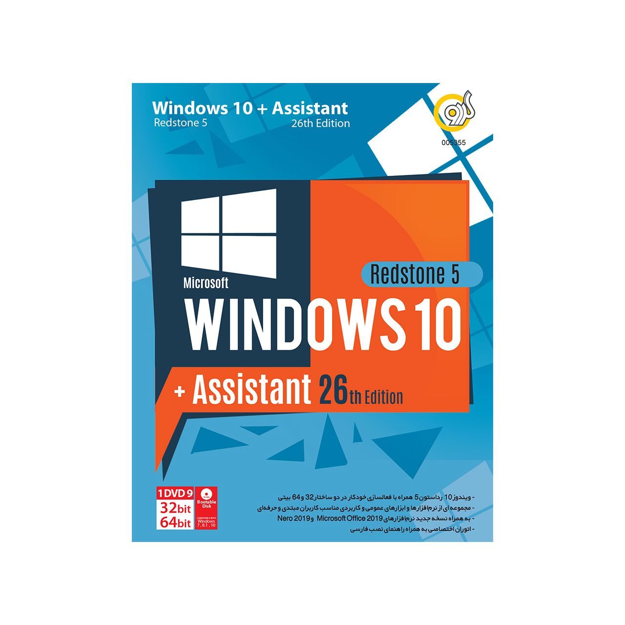 سیستم عامل ویندوز گردو Windows 10 RS5 + Assistant 26th Edition