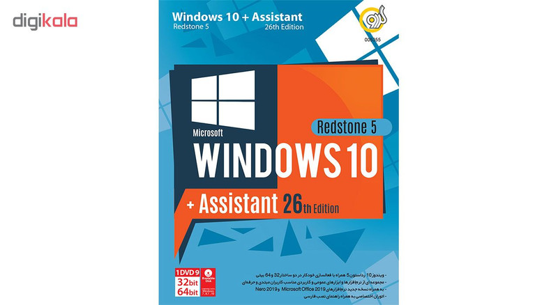 سیستم عامل ویندوز گردو Windows 10 RS5 + Assistant 26th Edition سیستم عامل ویندوز گردو Windows 10 RS5 + Assistant 26th Edition