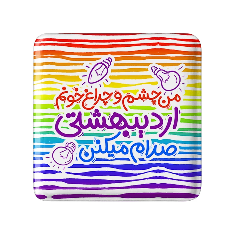 مگنت خندالو طرح اردیبهشت کد 2334