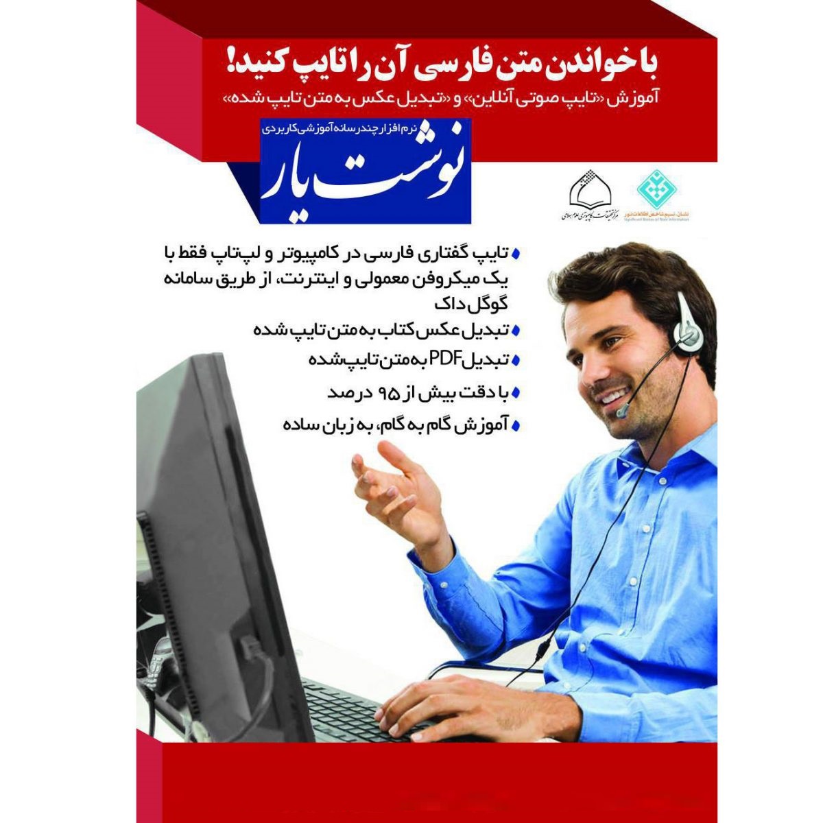 نرم افزار آموزشی نوشت یار نشر مرکز تحقیقات کامپیوتری علوم اسلامی