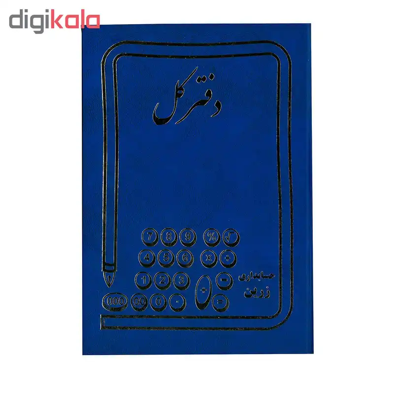 دفتر کل مدل حسابداری کد 1401