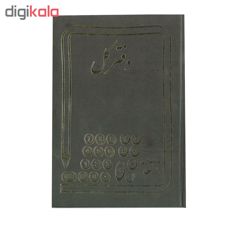 دفتر کل مدل حسابداری کد 1401