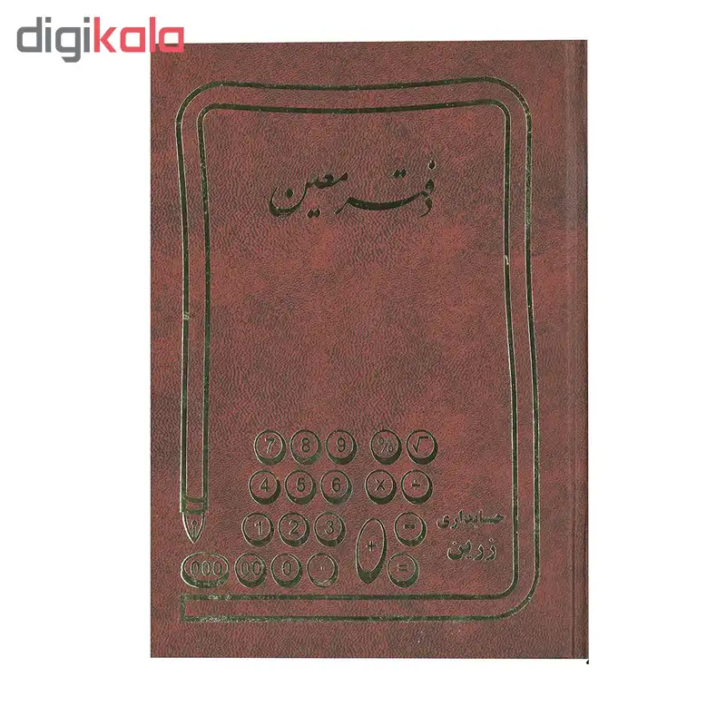 دفتر معین مدل حسابداری کد 1401