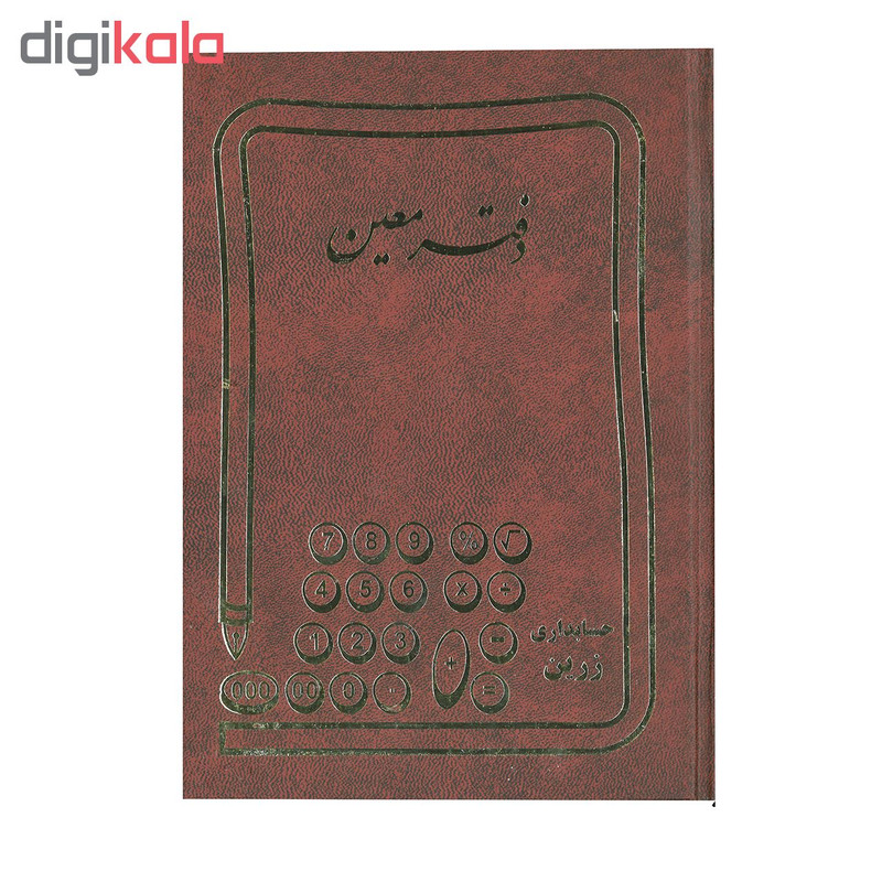 دفتر معین مدل حسابداری کد 1401 دفتر معین مدل حسابداری کد 1401