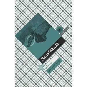 A Contemporary Introduction To Free Will