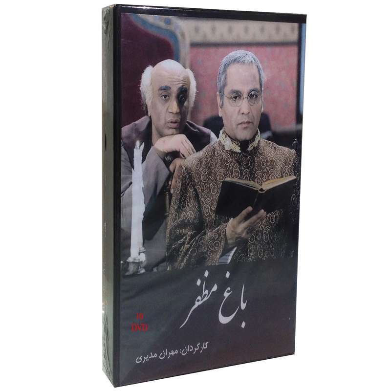 مجموعه کامل سریال باغ مظفر انتشارات سروش