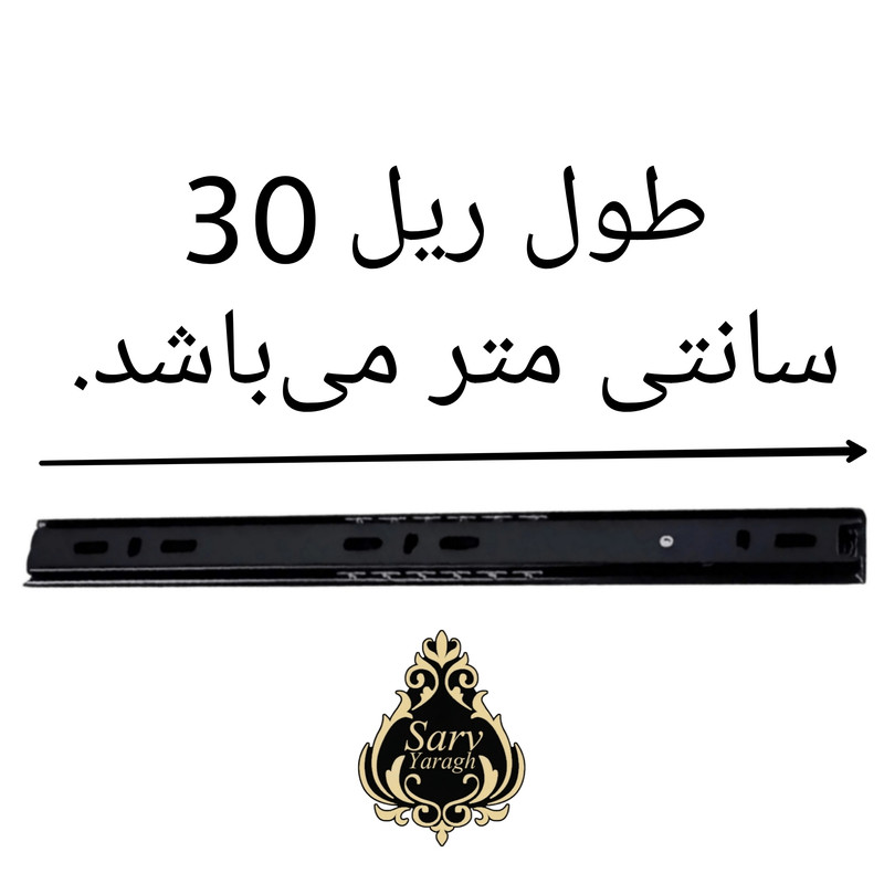 ریل کشو سرو مدل ساچمه‌ای 30 بسته 2 عددی
