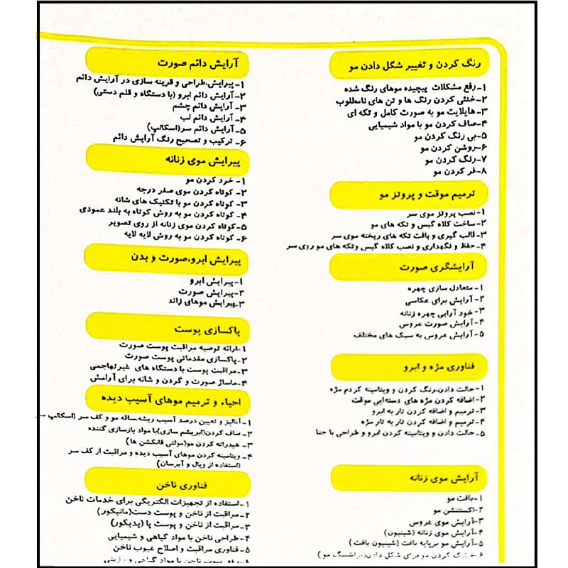 کتاب پاکسازی مقدماتی پوست صورت اثر فاطمه باستانی انتشارات آموزش فنی  حرفه ای مزرعه زرین