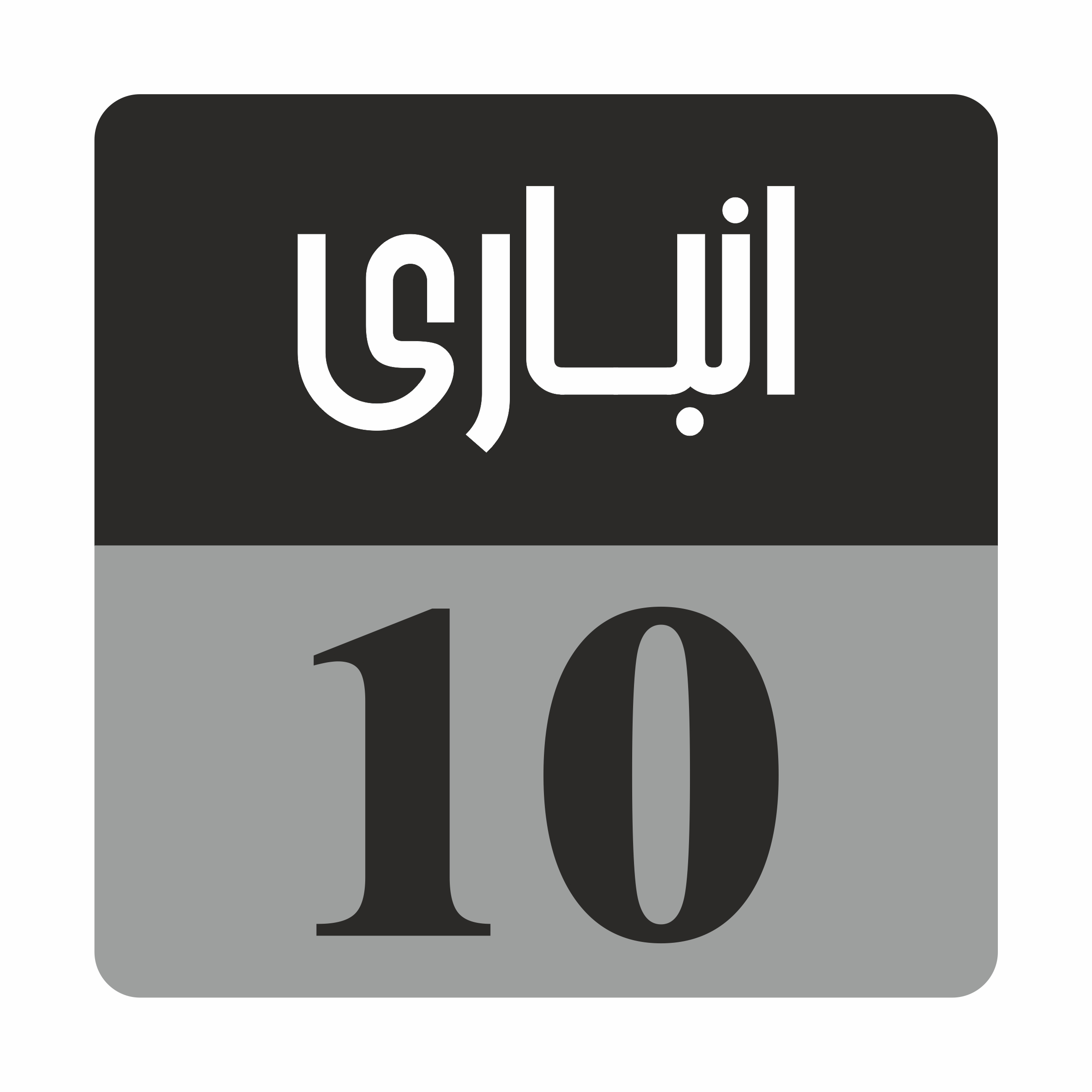 تابلو راهنما مدل R189 انباری 10