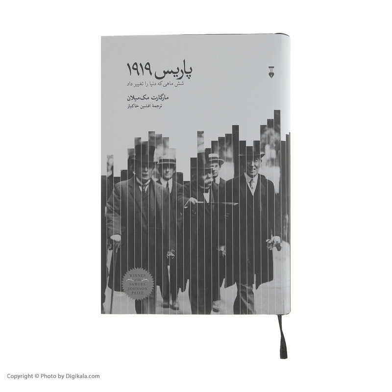 کتاب پاریس 1919 شش ماهی که دنیا را تغییر داد اثر مارگارت مکمیلان نشر نو کتاب پاریس 1919 شش ماهی که دنیا را تغییر داد اثر مارگارت مکمیلان نشر نو