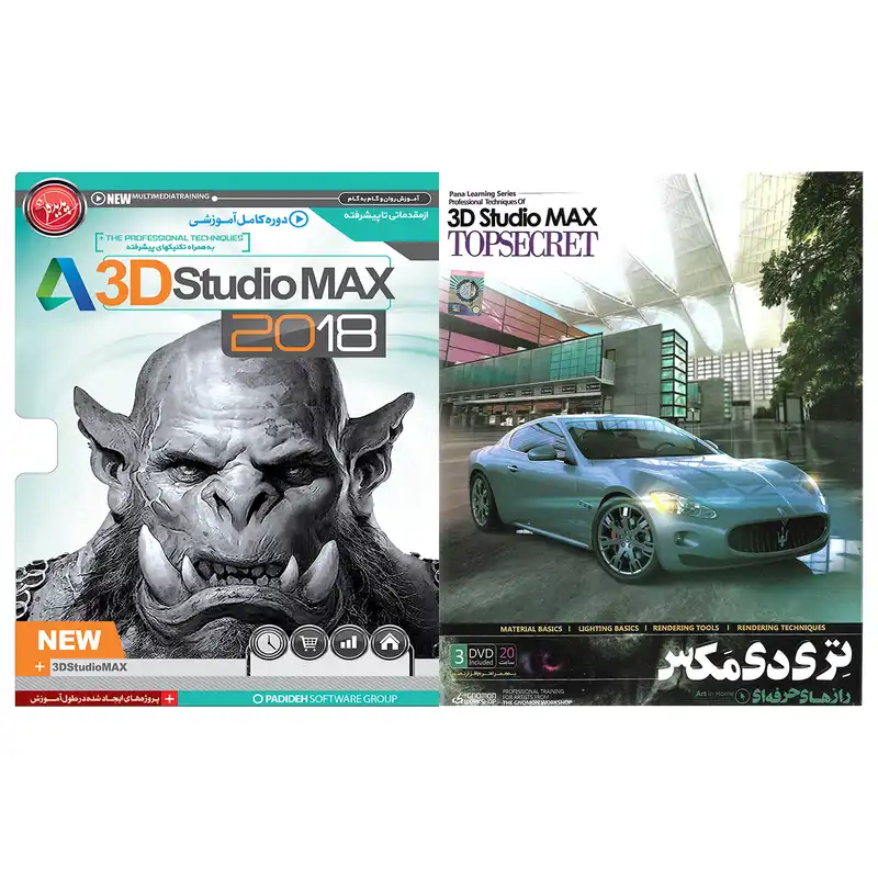 آموزش جامع تری دی مکس و رازهای حرفه ای تری دی مکس نشر پدیده مجموعه 2 عددی