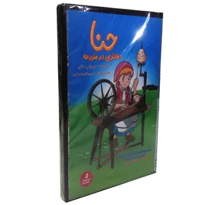 مجموعه کارتن حنا دختری در مزرعه انتشارات سروش