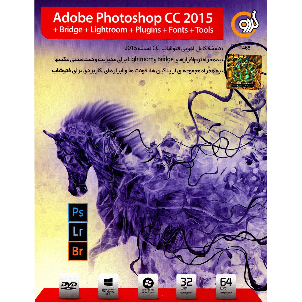 نرم افزار گردو Adobe Photoshop CC 2015