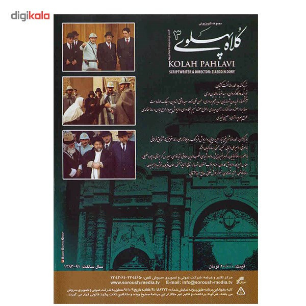 سریال تلویزیونی کلاه پهلوی 3 سریال تلویزیونی کلاه پهلوی 3