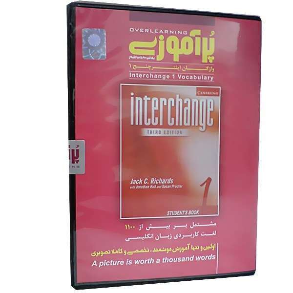 نرم افزار آموزش زبان پر آموزی اینترچنج 1 نرم افزار آموزش زبان پر آموزی اینترچنج 1