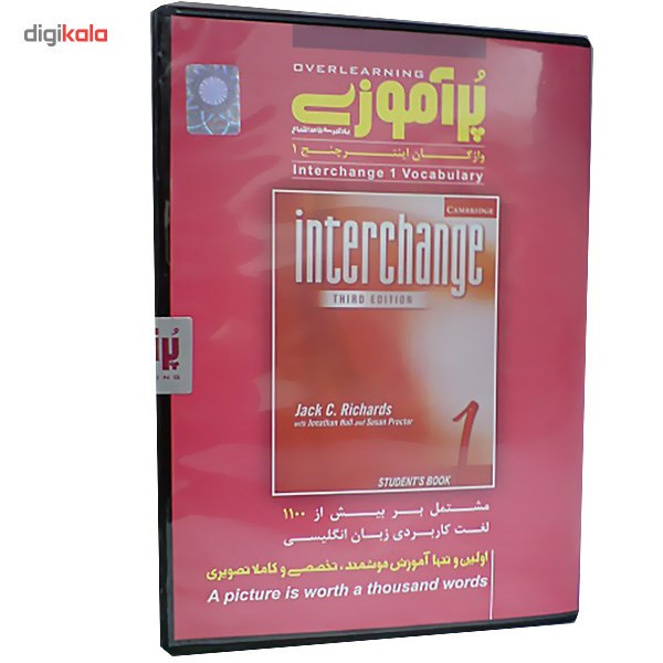 نرم افزار آموزش زبان پر آموزی اینترچنج 1 نرم افزار آموزش زبان پر آموزی اینترچنج 1