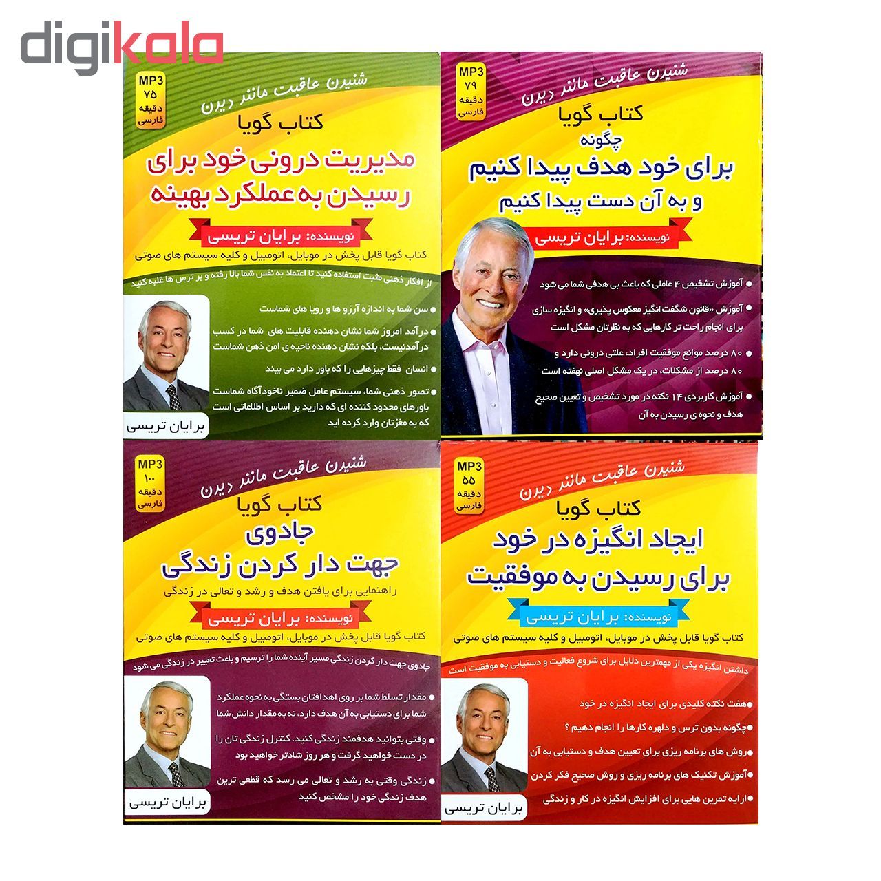 کتاب صوتی بهبود فردی اثر سخنرانان برتر دنیا مجموعه ۱۲ عددی