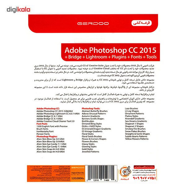 نرم افزار گردو Adobe Photoshop CC 2015