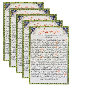 دعای صلوات شعبانیه کد 01 بسته 5 عددی 