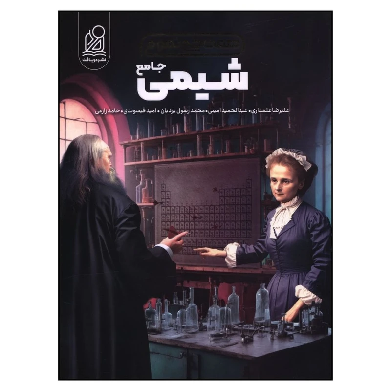 کتاب همه چي تموم شيمي جامع اثر جمعی از نویسندگان انتشارات دریافت