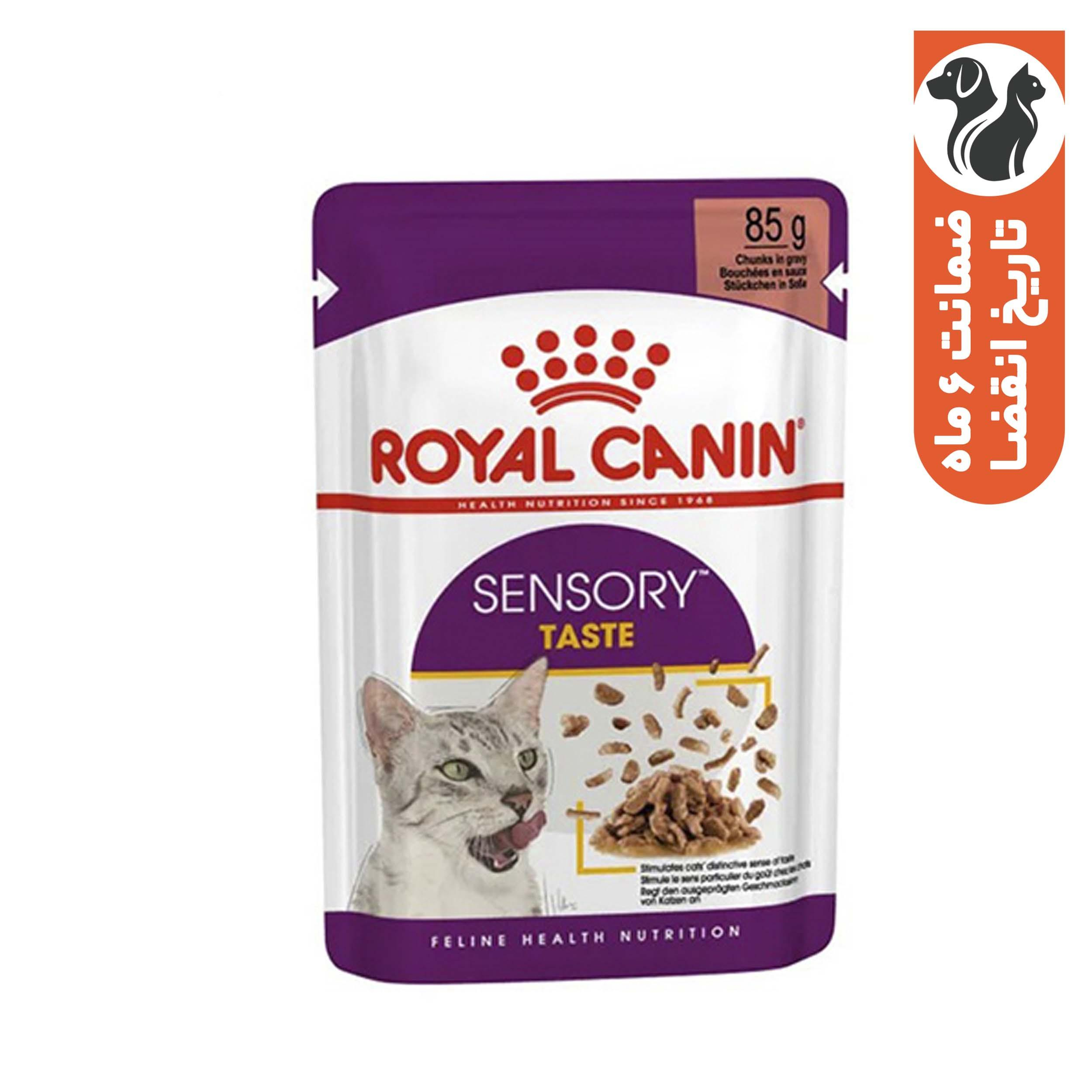 پوچ گربه رویال کنین مدلSensory taste وزن 85 گرم