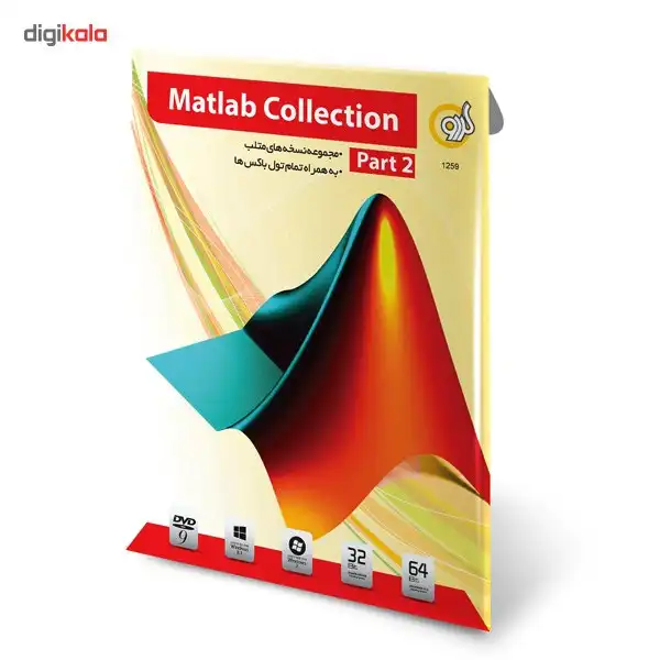 مجموعه نرم افزارهای مطلب گردو قسمت دوم - 32 و 64 بیتی