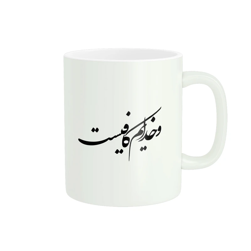 ماگ پاد آفرین طرح نوشته کد 212