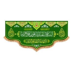 پرچم مدل پشت منبری ولادت امام رضا (ع) کد 6923M