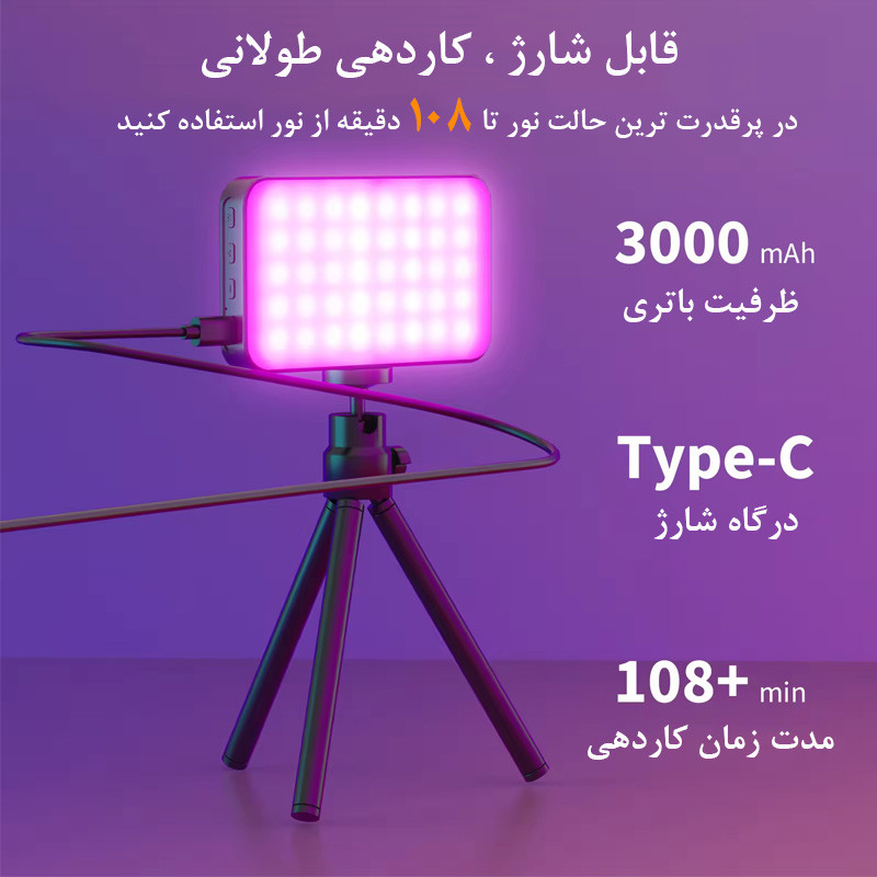 قیمت و خرید نور ثابت ال ای دی لاکسیو مدل Portable Light RGB