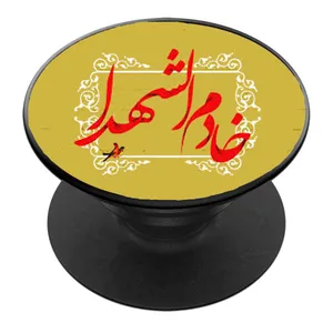 پایه نگهدارنده گوشی موبایل پاپ سوکت مدل خادم الشهدا کد 03