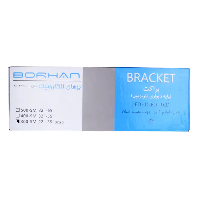پایه دیواری تلویزیون برهان مدل SM-300FIXED مناسب برای 32-55