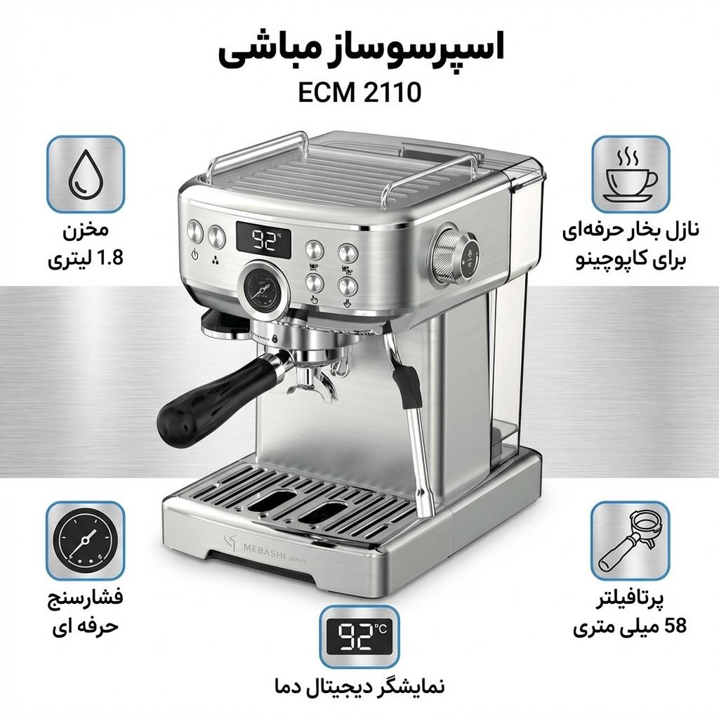 اسپرسو ساز 1.8 لیتری مباشی مدل ECM 2110