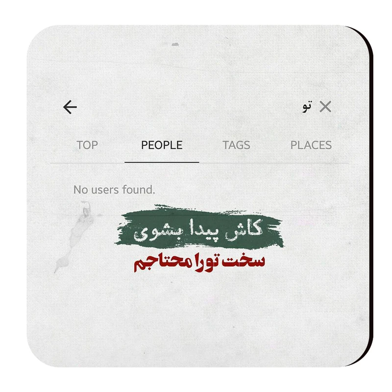  زیرلیوانی طرح محتاج کد wzl299