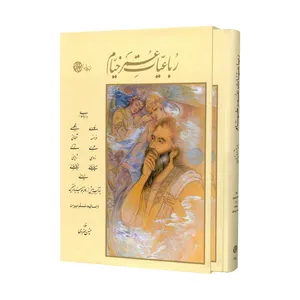 کتاب رباعیات عمر خیام انتشارات پارسا