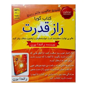 کتاب صوتی راز قدرت اثر راندا برن 