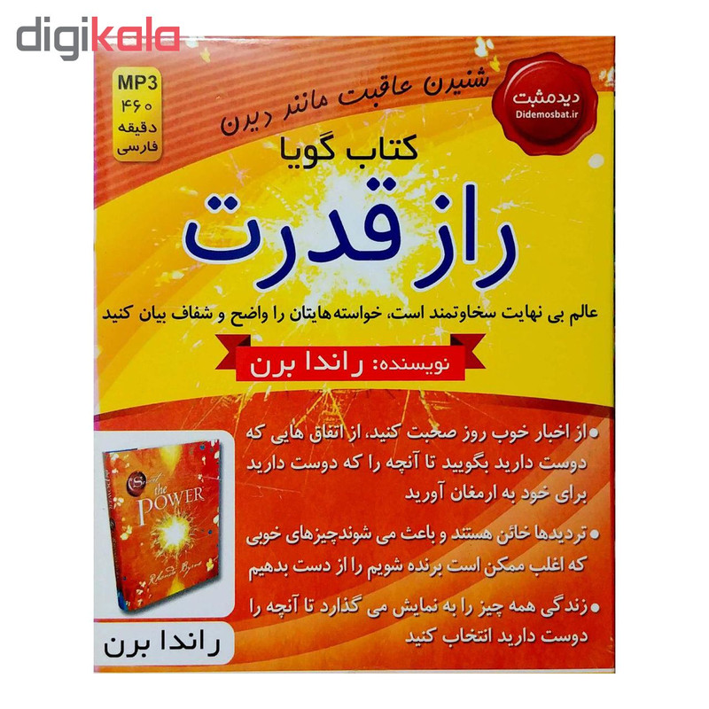 کتاب صوتی راز قدرت اثر راندا برن