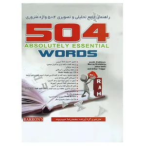 کتاب راهنمای جامع تحلیلی و تصویری 504 واژه ضروری